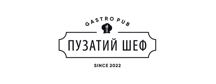 Пузатий шеф Пузатий шеф